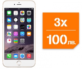 Спечели 3 ваучера на стойност от 100 лв. и мобилен телефон iPhone 6