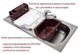Спечели кухненска мивка в комплект със смесител и аксесоари