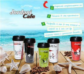 Спечелете 14 страхотни термо чаши от JordaniCafe