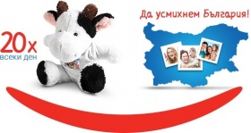 Подари усмивка и спечели персонализирана кравичка от Danone