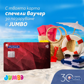 Спечелете 200 ваучера по 50 лв за пазаруване в JUMBO