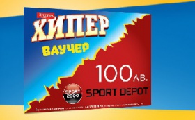 Спечелете ваучер на стойност 100лв. от Sport Depot или кутии с вафли от ХИПЕР