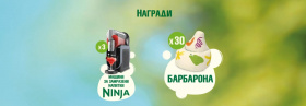 Спечелете 30 барбарона Sumersby, 3 Ninja Slushi машини