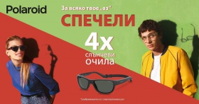 Спечели 4 бр. слънчеви очила