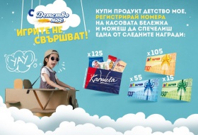 Спечелете 175 Hippoland ваучера и 125 продуктови награди Кармела