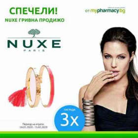 Спечели гривна Продижо от Nuxe!