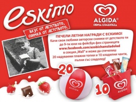 Спечелете хладилна чанта пълна със сладолед или плажна топка от фотоконкурса на Ескимо