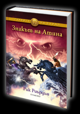 Създайте свой герой. Спечелете „Знакът на Атина”