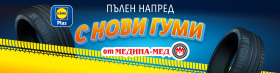 Играй за 200 ваучера на стойност 500лв. за автомобилни гуми