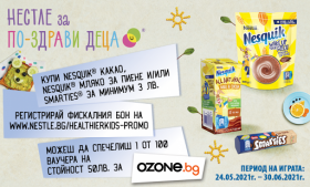 Спечелете 100 ваучера по 50 лв. за Ozone.bg от NESQUIK®