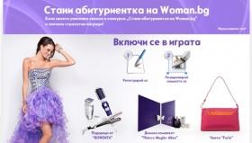 Стани абитуриентка на Woman.bg и спечели страхотни награди!