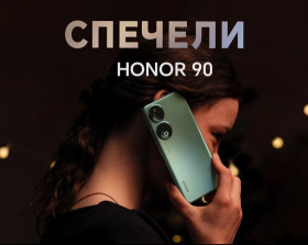 Играй и спечели 5 броя смартфон Honor 90