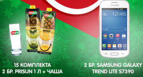 Спечелете 15 комплекта Prisun и 2 смартфона Samsung Galaxy Trend