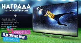 Спечели 50“ SMART телевизор oт Sony, като провериш за кой спорт си роден!