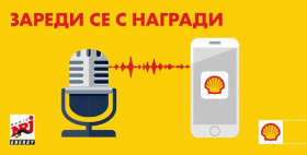 Спечелете ваучери по 100 лв. и 30 лв. от Shell