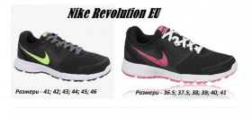 Спечелете две големи награди - Nike Revolution EU