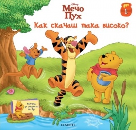 Спечелете комплект от 4 книжки за Мечо Пух