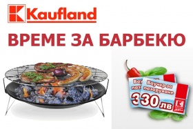 Спечелете ваучери за пазаруване в Kaufland