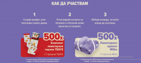 Спечелете 500 одеяла Milka, 500 чорапи 7DAYS и други награди