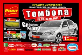Спечели лек автомобил с томбола