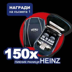 Спечелете Раница за пикник брандирана с логото на HEINZ или Хладилна чанта