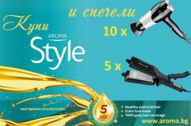 Спечели с Aroma Style преса за коса или професионален сешоар
