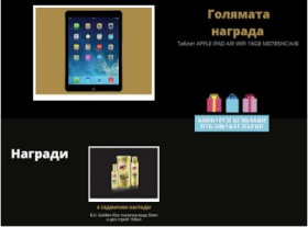 Спечелете таблет Apple iPad Air и 8 комплекта B.U. Golden Kiss