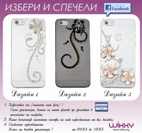 Избери и спечели калъф за твоя телефон