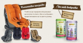 Спечелете столче за кола Cam и 20 подаръчни комплекта от Бочко  