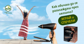 Спечелете комплект преса и сешоар Remington