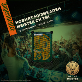 Спечелете професионални тонколони, кецове Contrabanda и Jägermeister лимитирани мърчове