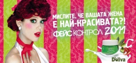 Жена номер 1 на България - Фейс контрол 2011