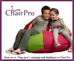Спечели страхотен барбарон от играта на сп."Наш дом"