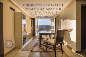 Спечелете безплатен уикенд за двама В Sundance Apartments в гр. Sandanski