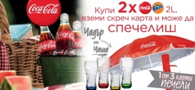 Спечелете Coca-Cola награди от Kaufland