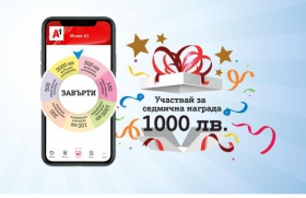 Участвай за страхотната седмична награда от 1000 лв!