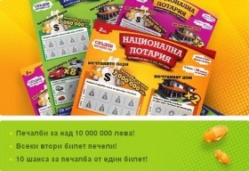 Моментна лотарийна игра Национална лотария – билет "Сбъдни мечтите си"