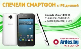 Спечели смартфон с Ardes.bg!
