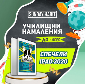 Спечелете дигитален таблет iPad 2020 от Sunday Habit
