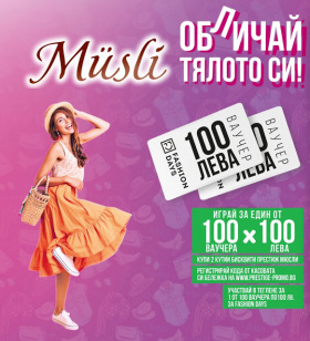 Спечелете 100 ваучера по 100 лв. от Fashion Days