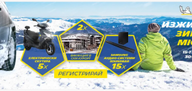 Спечелете ваканции в ски курорт, електрически скутери и аудио системи – soundbar