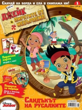 Спечелете една от трите книги „Питър Пан” от поредицата „Приказна колекция” 