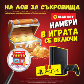 Спечелете 8 игрални конзоли Playstation 4