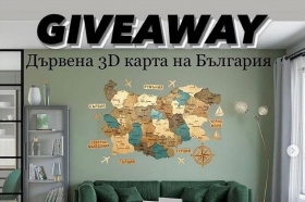 Спечелете дървена 3D карта на България