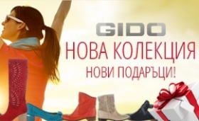 Спечелете любимия си модел от Новата Колекция на Обувки GIDO!