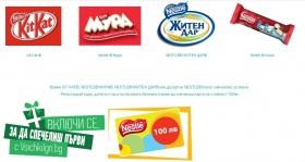 Спечелете 44 броя карти GiftCard, всяка на стойност 100 лв. от Nestle 