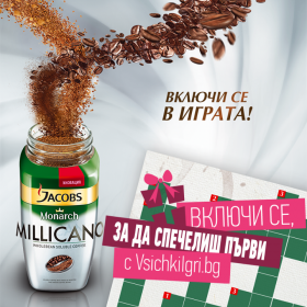 Спечели 50 буркана кафе Millicano от Jacobs