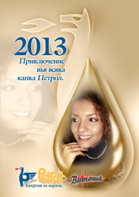 Спечелете всяка седмица перлени бижута от Петрол