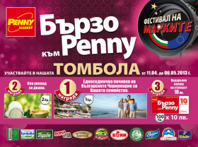 Penny Market подарява едноседмична почивка на морето, спа уикенди и ваучери за пазаруване