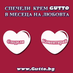 Спечелете страхотен крем с екстракт от охлюви Gutto